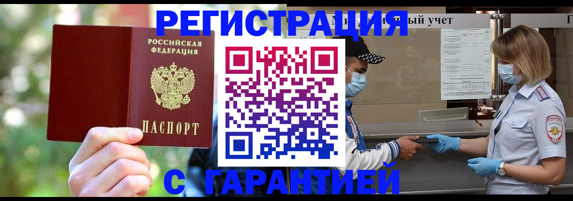 временная регистрация для школы в Бабаево
