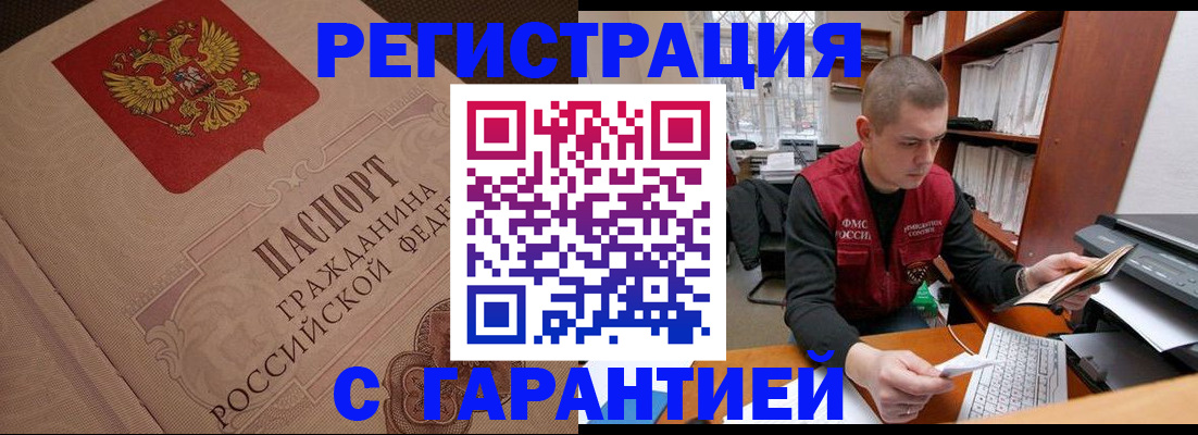 прописка штамп в Бабаево