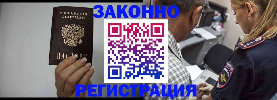 прописка штамп в Бабаево