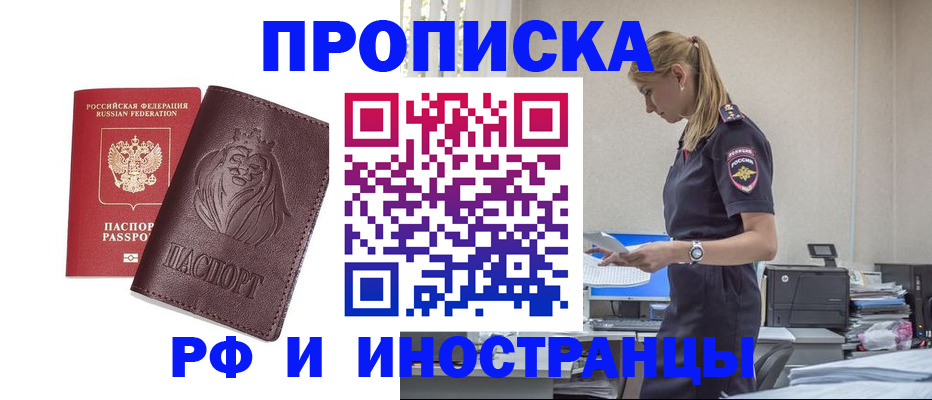 прописка гарантия в Бабаево
