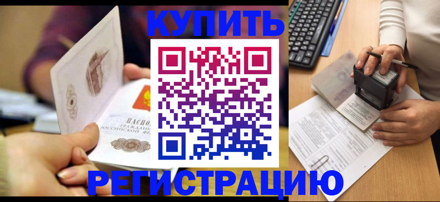 прописка для военкомата в Бабаево